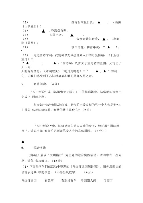 七年级语文试卷苏教版.doc