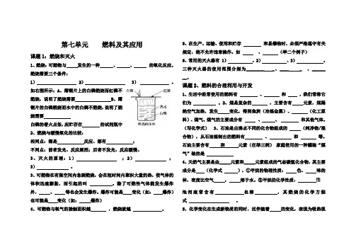 第七单元    燃料及其应用