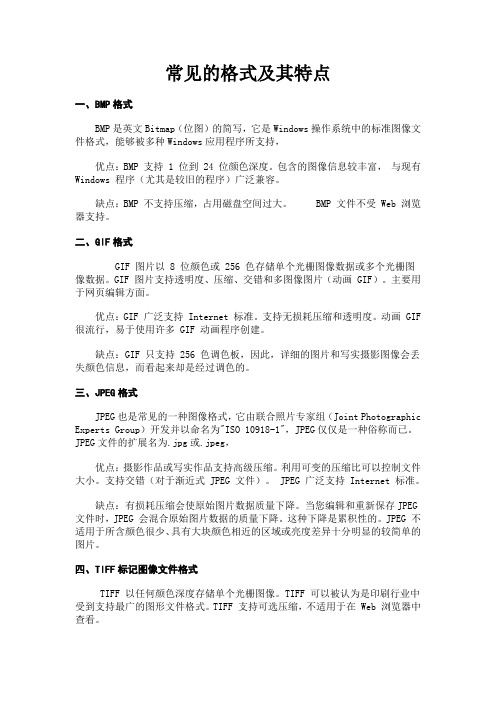 初中信息技术鲁教版 第2册    常见的图片格式及特点