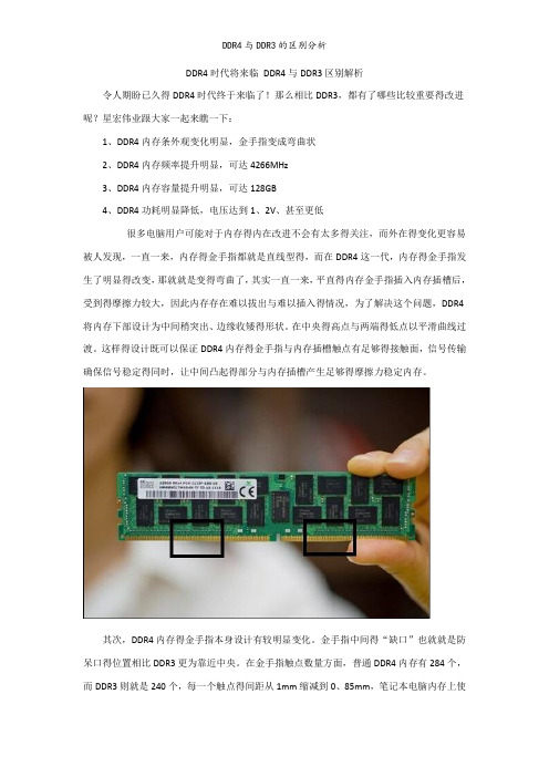 DDR4与DDR3的区别分析