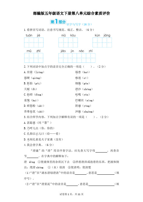 部编版五年级语文下册第八单元综合素质评价 附答案