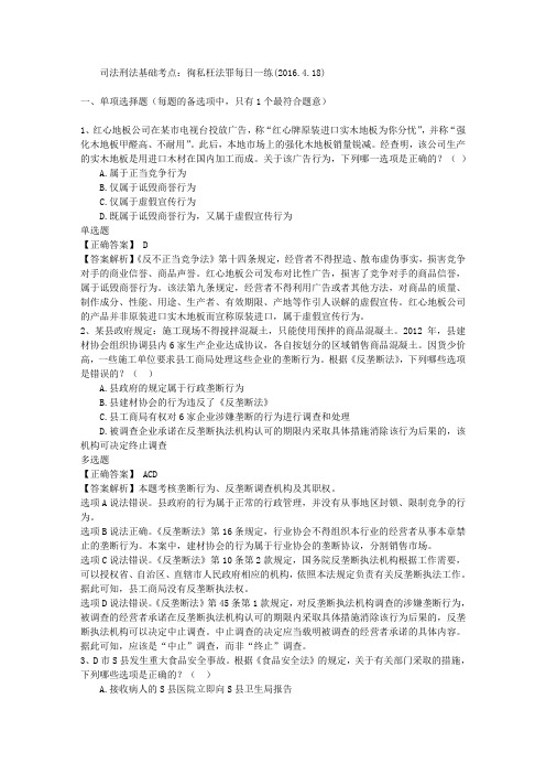 司法刑法基础考点:徇私枉法罪每日一练(2016.4.18)