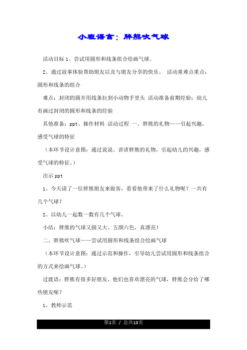 小班语言：胖熊吹气球.doc