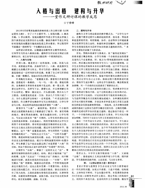 入格与出格建构与升华——一堂作文研讨课的教学反思