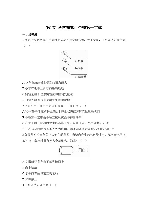 沪科版物理八年级全一册7.1《科学探究：牛顿第一定律》习题(有答案)