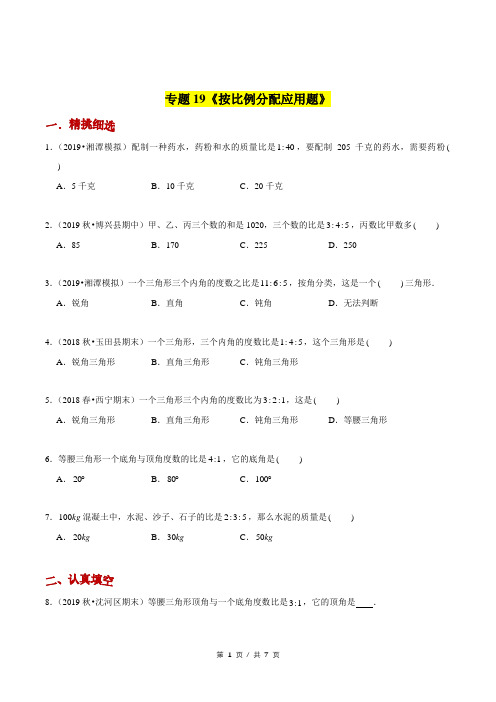 小升初小学数学应用题基础练习《按比例分配应用题》