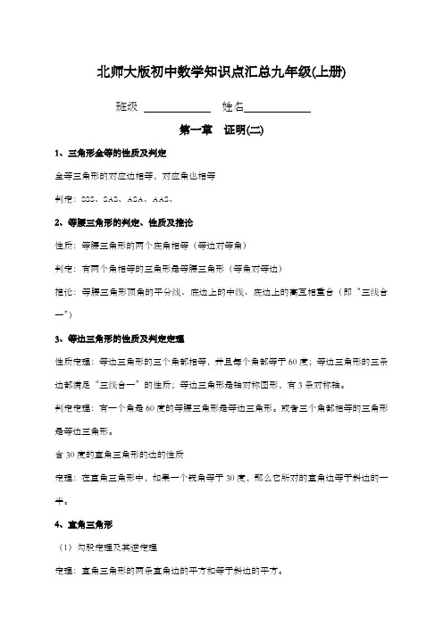 北师大版九年级数学上册知识点总结