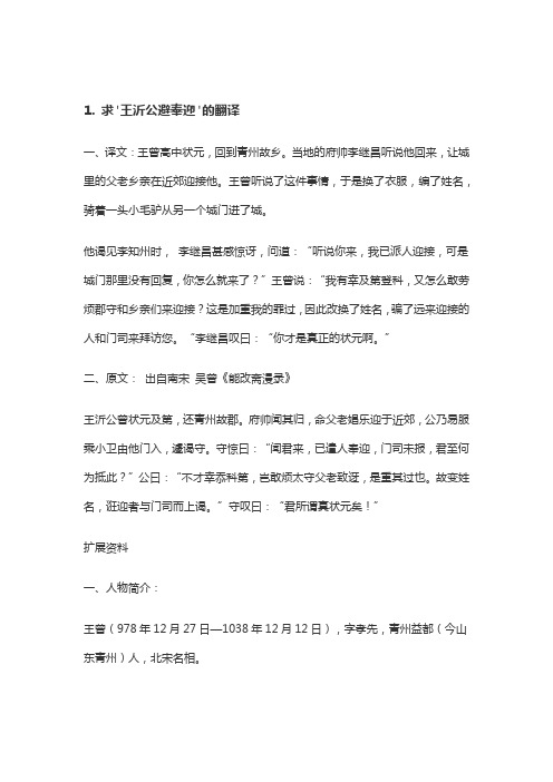 王沂公状元及第,还青州故郡译文