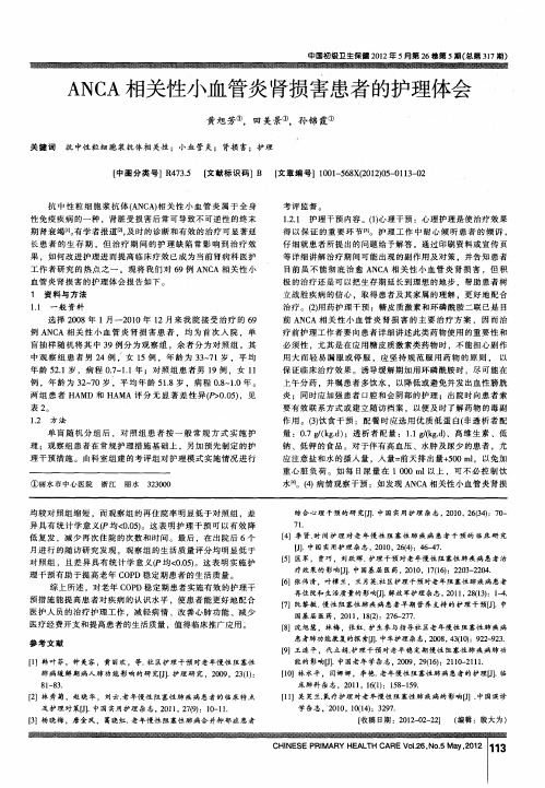 ANCA相关性小血管炎肾损害患者的护理体会