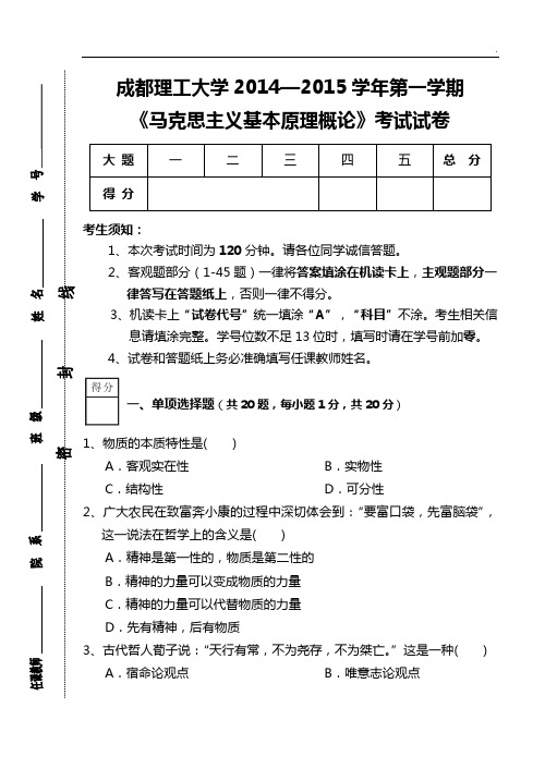 2014-2015年度《马原》答案解析