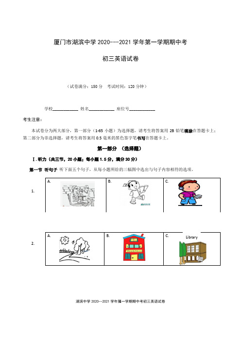 福建省厦门市湖滨中学2021届九年级上学期期中考试英语试题