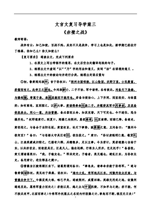 文言文复习导学案三赤壁之战