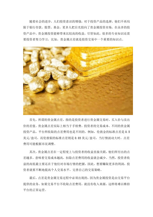 贵金属点差是什么？