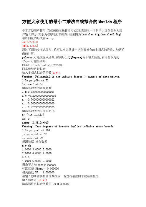 最小二乘法曲线拟合的Matlab程序