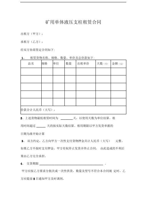 矿用单体液压支柱租赁合同