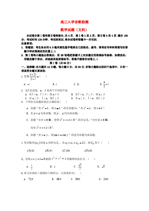 山东省兖州市高三数学9月入学诊断检测试题 文