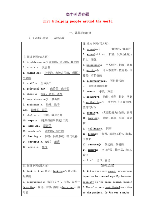 2020高考英语一轮复习Unit4Helpingpeoplearoundtheworld学案含解析牛津译林版选修6