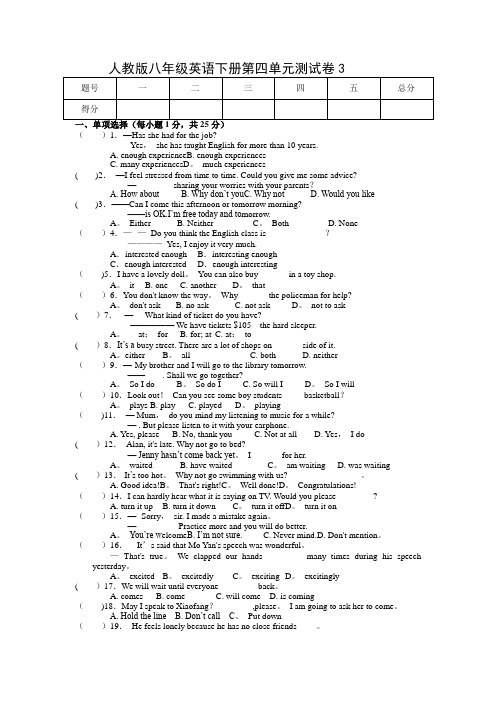 2018-2019人教版初二八年级英语下册第四单元测试卷3(附答案和解析)【精品版】