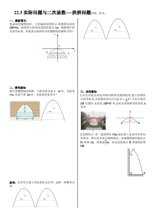 实际问题与二次函数----拱桥问题(讲课)