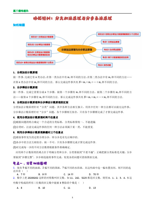 高二培优特训：两个计数原理 