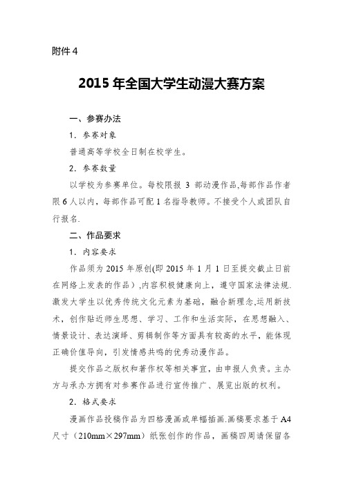 2015年全国大学生动漫大赛方案