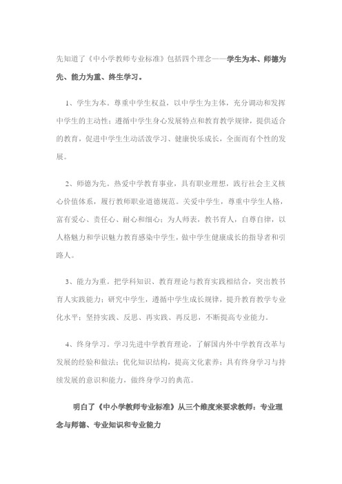 中学教师专业标准