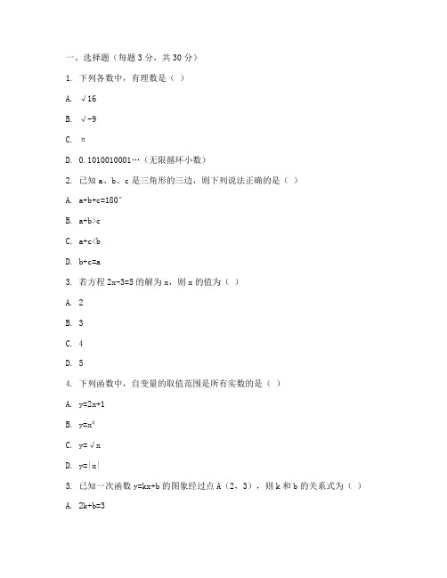 沪科八年级下数学试卷