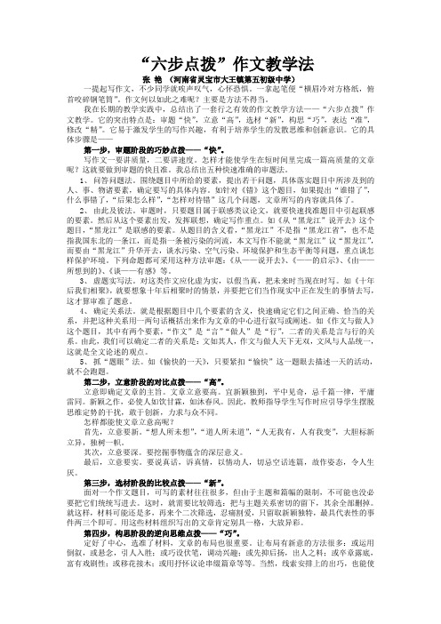 “六步点拨”作文教学法