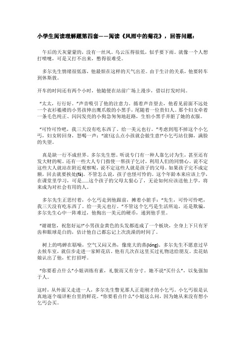 第四套《风中的菊花》阅读理解及答案
