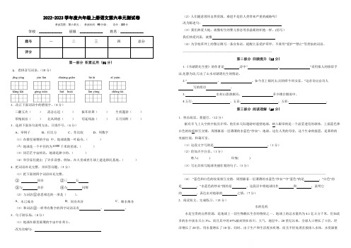 2022年人教统编版六年级语文上册第六单元测试卷(含答案)