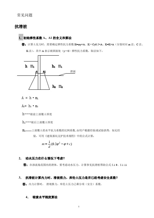 理正岩土常见问题-抗滑桩