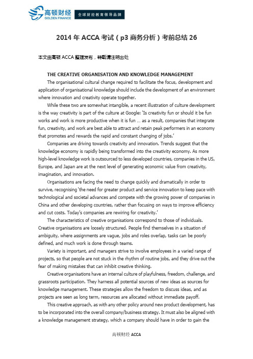 2014年ACCA考试(p3商务分析)考前总结26