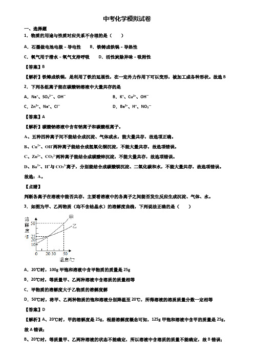 {3套试卷汇总}2018-2019宜兴市某知名实验中学中考化学一模化学试题及答案