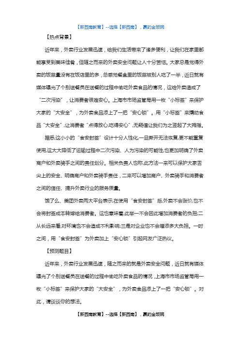 面试热点:让“安全封签”为外卖加上“安心锁”