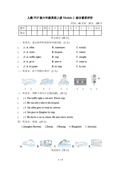 人教PEP版六年级英语上册Unit 2 综合素质评价试卷 附答案
