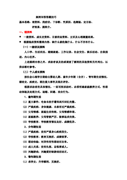 案例问答题的答题技巧1