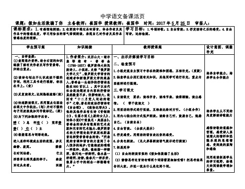 (部编)初中语文人教2011课标版七年级下册假如生活欺骗了你 (21)