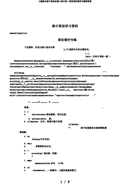 人教版本高中英语必修三高中高一英语语法填空专练附答案