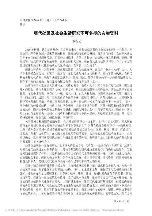 明代壁画及社会生活研究不可多得的实物资料_罗哲文