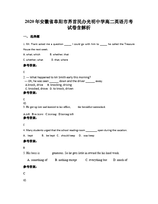 2020年安徽省阜阳市界首民办光明中学高二英语月考试卷含解析