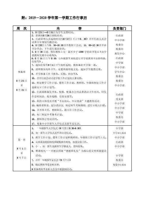 1_2019--2020学年第一学期工作行事历