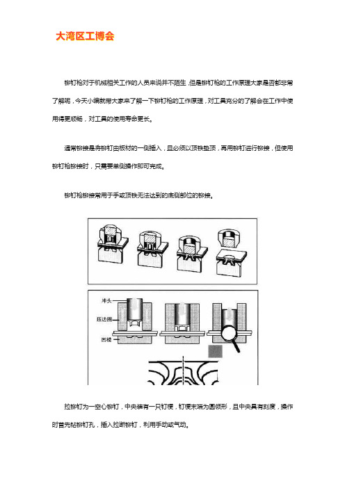 铆钉枪的工作原理【附图】