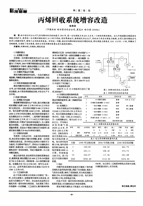 丙烯回收系统增容改造