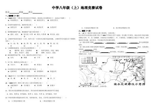 八年级(上)地理竞赛试卷(附参考答案)