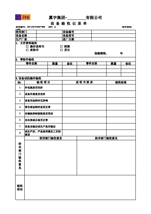 设备验收单