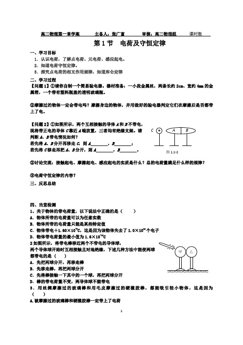 库仑定律学案