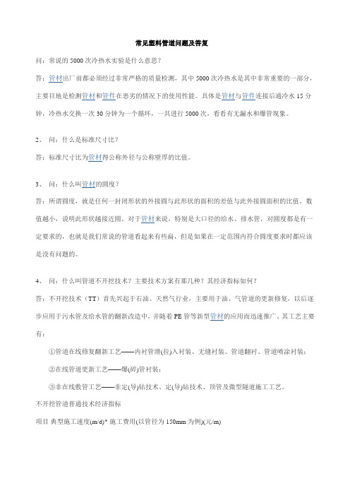 常见塑料管道问题及答复