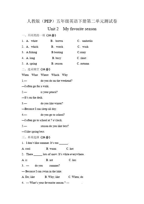 人教版(PEP)五年级英语下册第二单元测试卷-Unit 2(附答案)