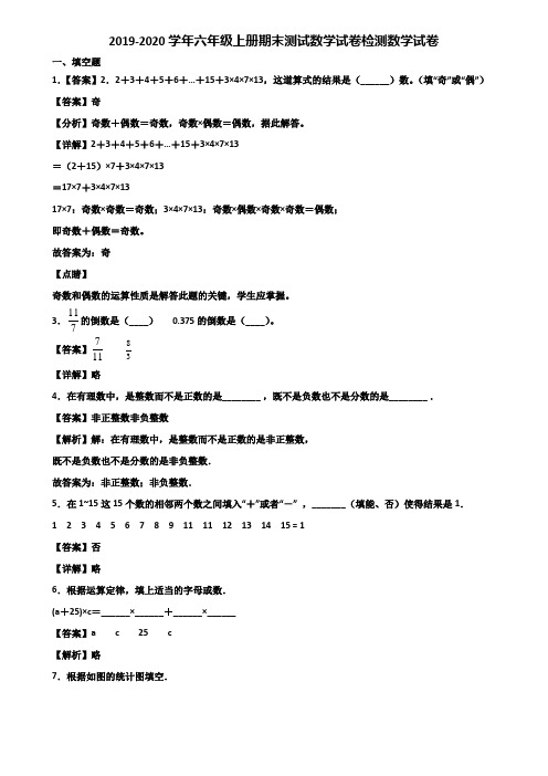 2019-2020学年六年级上册期末测试数学试卷检测数学试卷含解析