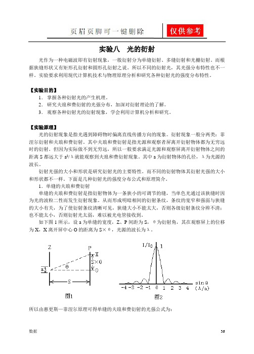 实验光的衍射(实验报告)